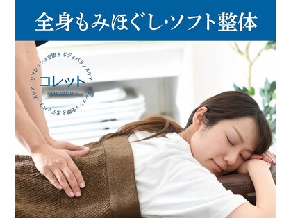 コレットの写真