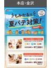 【８、９月限定★SALE】スペシャルリンパ１０５分
