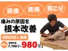 【8月限定】お悩み根本改善クーポン/整体＋ドライヘッド☆¥7,700→¥980
