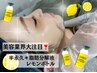 【3週間以内のご来店】レモンボトル30%オフ！継続で効果UP！脂肪分解☆彡