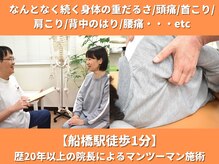 船橋カイロプラクティックオフィス