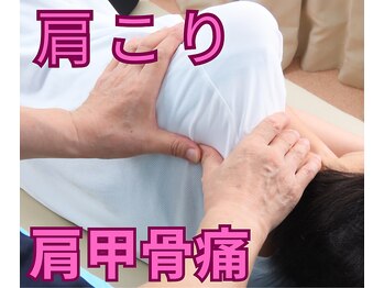 いきいき回復院の写真/首・肩のコリやだるさ、不眠、頭痛にサヨナラ！本格整体でスッキリ、集中力UP◎【入谷駅徒歩3分】