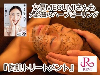 シャルム(Charme)/最速肌質改善ハーブピーリング★