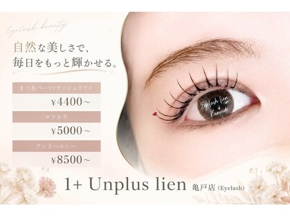 リアン 亀戸店(lien)の写真