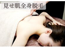 アナシアビューティーサロン(Anacia)の雰囲気（肌見せの夏に間に合う☆ハイブリッド全身脱毛）