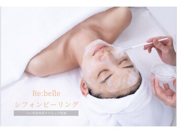 フォルモーント(Vollmond)/シフォンピーリング