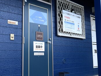 ふくだ鍼灸マッサージ治療院/店舗外観