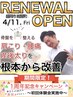 ★リニューアルオープン1周年記念★ 下記からクーポンをお選びください↓↓↓