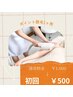 【ポイント脱毛】1箇所　500円