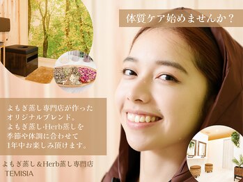 テミシア(TEMISIA)/オリジナルブレンド♪