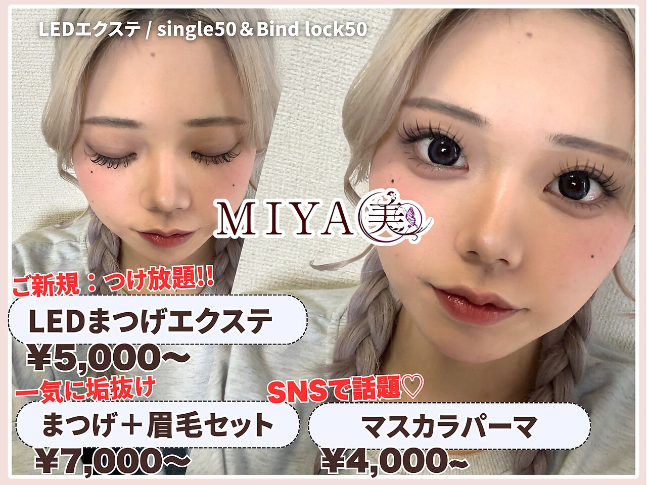 ミヤビ 竹ノ塚店(MIYA美)｜ホットペッパービューティー