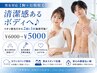 男女対応【胸＋お腹脱毛】清潔感あるボディへ♪ ￥6000→￥5000