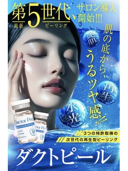 モンクラッシー(Mon classy)の写真/シミケアしながら艶肌へ★ララピールより持続率がUPしなダクトピールをはじめ、シミ特化型ピーリング多数