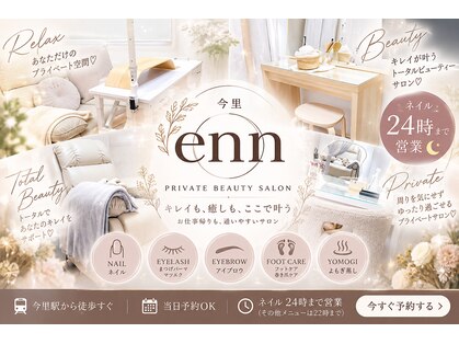 エン(enn)の写真