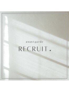 アバンギャルド(Avantgarde)/スタッフ募集しています