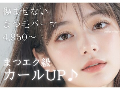 エールバイボヌール(Ere by Bonheur)の写真