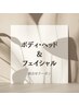 ボディ、フェイシャル　組み合わせクーポン