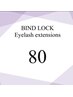 【オフ無料】バインドロック80束¥6600⇒¥6100