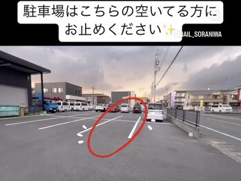 ソラニワ(soraniwa)/駐車場のご案内