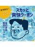 【男性限定】汗＆皮脂すっきり！ドライシャンプー付き！ドライヘッドスパ60分