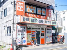 武蔵野台駅前整骨院