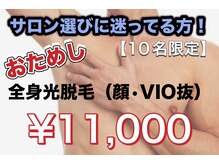 ルシェリ(Lecheri)/脱毛始めたい方はまず！