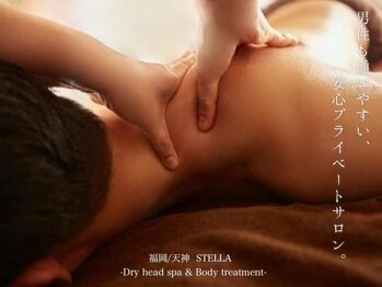 ステラ(STELLA)/男性も通えるプライベートサロン