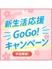 【新生活応援キャンペーン！平日限定】 もみ60＋ドライヘッド＆ネック20分