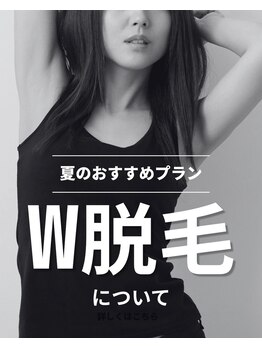 ジョエルワックス 沖縄那覇店(JOELLE WAX)/W脱毛初めてみませんか？