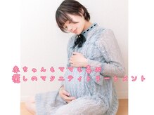 キアラ(Chiara)の雰囲気（マタニティ専用マッサージで妊娠中もリラックスケア☆）