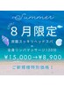 好評につき復活！8月限定！泡炭酸ヘッドスパ×全身リンパ120分￥15000→￥8900