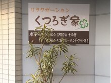 アットホームな雰囲気♪気軽に来店OK！