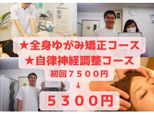 船橋カイロプラクティックオフィス/初回所見料割引です