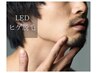 【メンズ脱毛】ヒゲ脱毛 　2980円!効果重視ＬＥＤ脱毛!