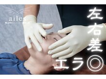エルシンメトリー矯正院(ailesシンメトリー矯正院)の雰囲気（歪み小顔矯正【小顔・骨盤矯正・顎・顔の歪み・小顔矯正専門院】）