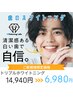 【効果実感Ｎｏ.1★最大55%ＯＦＦ】トリプルホワイトニング 14940円→6980円