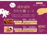 #M1805-　【12月～2月限定】とろけるアロマ110分うたたねコース16600円