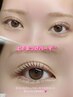 ◆EYE◆【地域最安】束感まつ毛パーマ上下　¥9800→¥8400