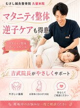 むさし鍼灸整骨院 久留米院&nbsp;吉武 宏記