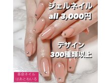 はあとねいる 西院本店の雰囲気（nail★3,850円）