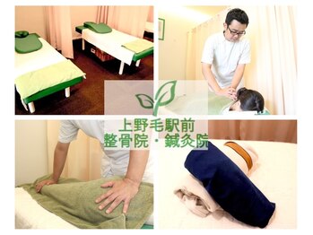 上野毛駅前整骨院 鍼灸院
