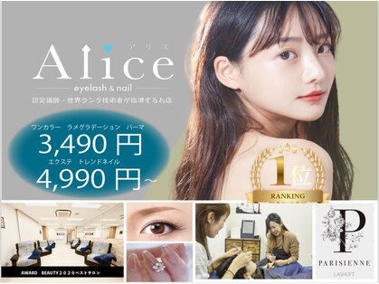 ネイルアンドアイラッシュ アリス(Alice)の写真