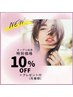 【 NEW OPEN記念 】まつ毛メニュー10%OFF＋プレゼント※口コミ投稿必須