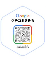 ステラ(Stella)/★Google★