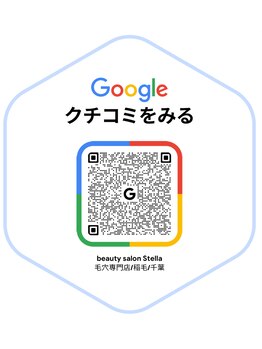 ステラ(Stella)/★Google★