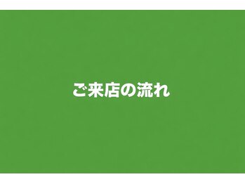イーハンズ 渋谷本店(e-Hands)/ご来店の流れ