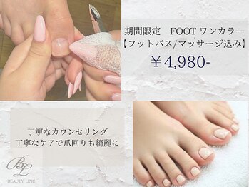 ビューティーライン 横浜店(BEAUTY LINE)/フット＆ハンド同時施術承ります