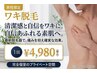メンズ脱毛(両脇脱毛)毛穴の黒ずみもなくなる◎最短!都度払い☆¥4980