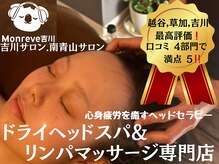 モンレーヴ 吉川(Monreve)