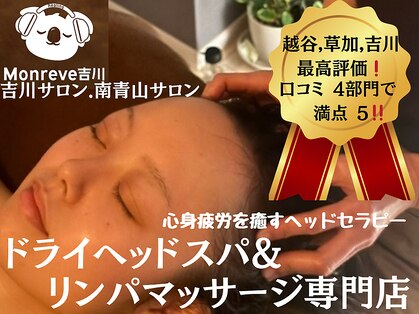 モンレーヴ 吉川(Monreve)の写真